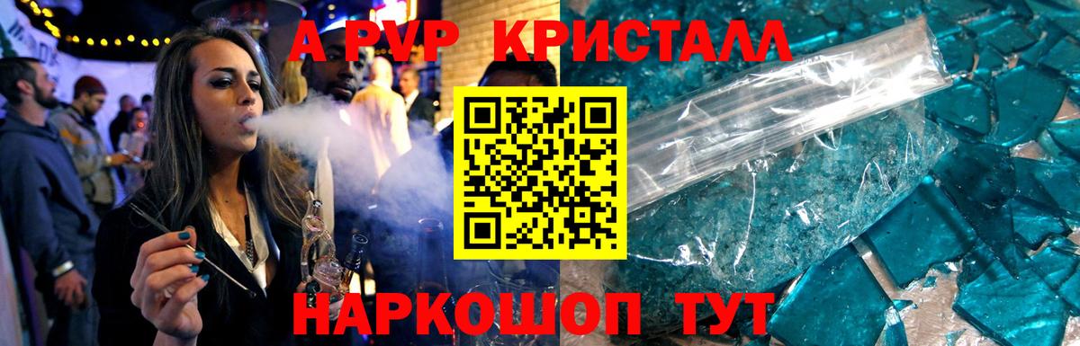 Дивногорск  A PVP VHQ  Alfa_PVP  A-PVP кристаллы  Вход с VPN 