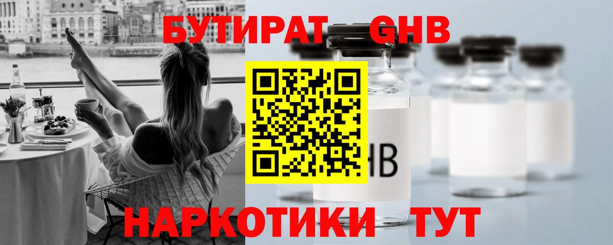 БУТИРАТ оксибутират  Вход с VPN  Дивногорск 