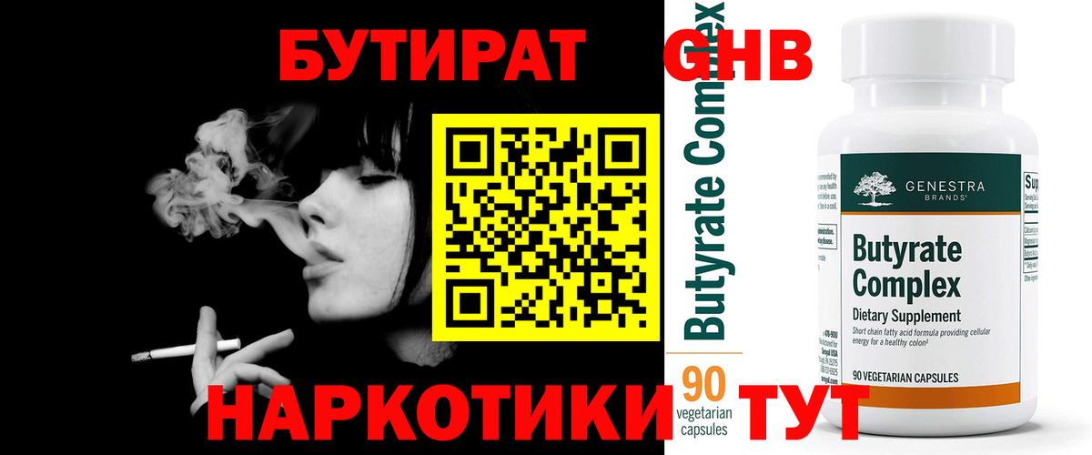 Бутират бутандиол Дивногорск