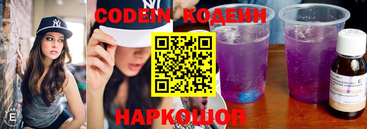 Кодеиновый сироп Lean напиток Lean (лин) Дивногорск