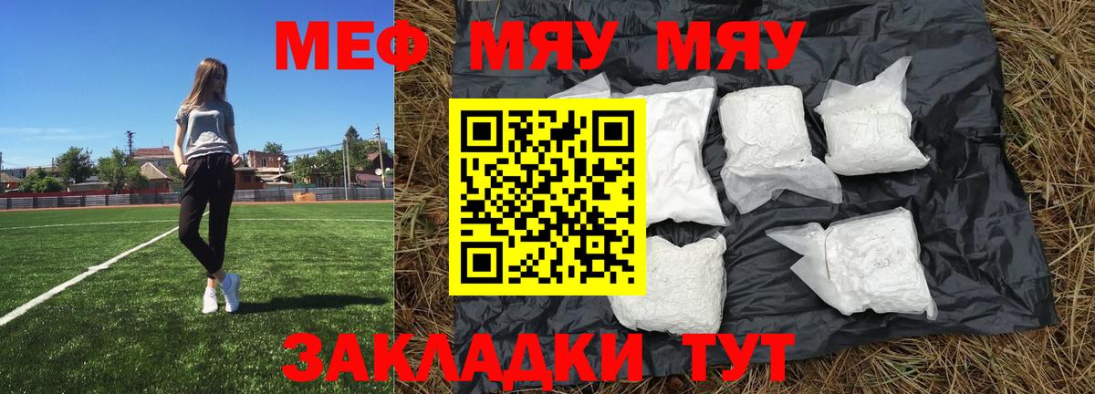 Меф мяу мяу  Дивногорск