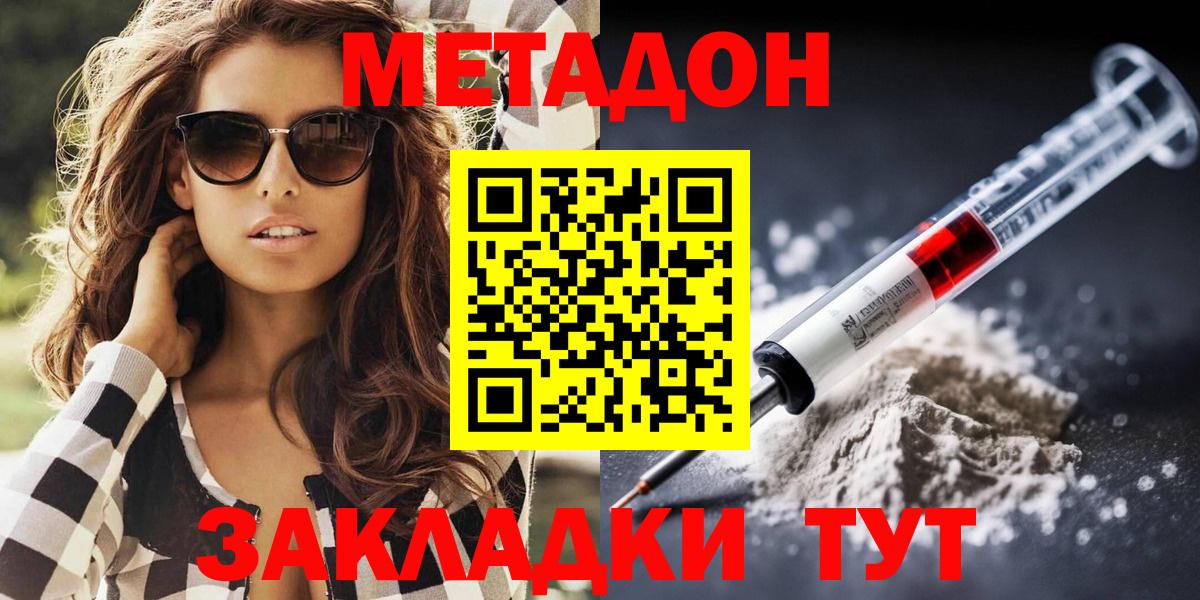 Метадон кристалл Дивногорск