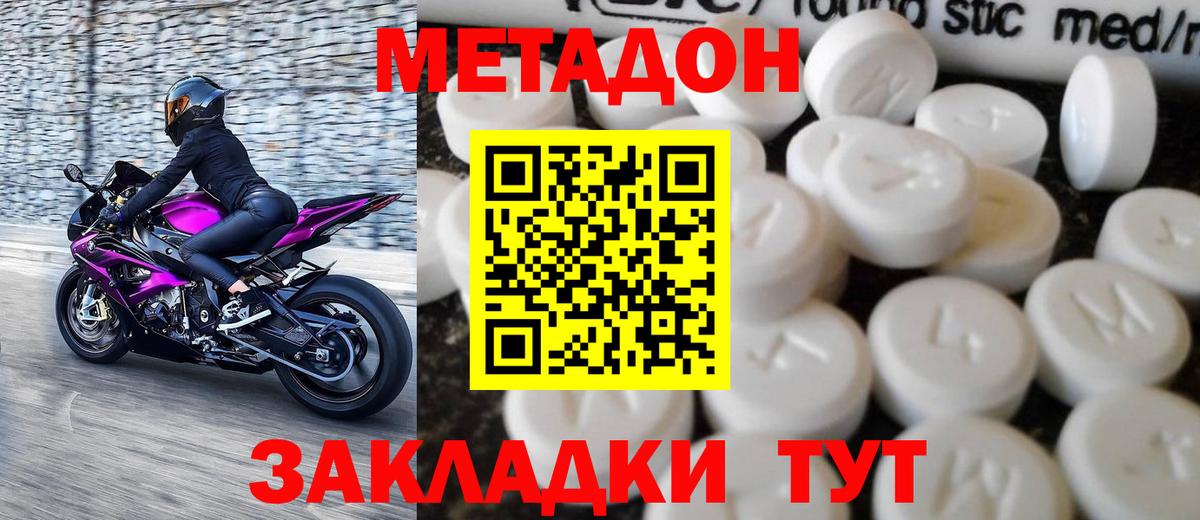 Метадон белоснежный  Вход с VPN  МЕТАДОН мёд  Дивногорск 