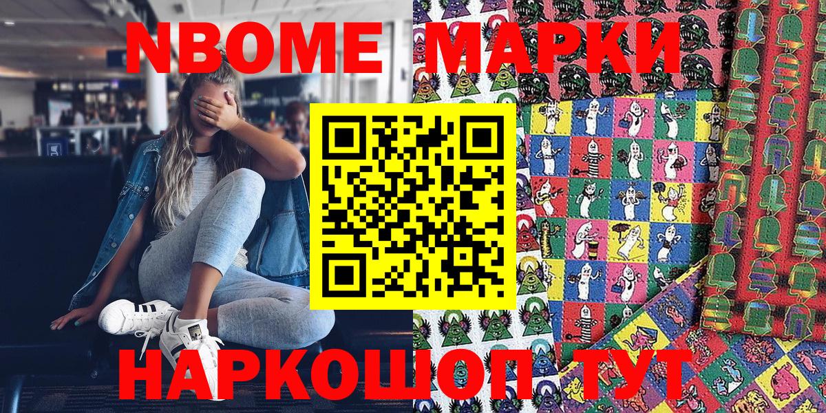 Наркотические марки 1,8мг  Марки N-bome  Дивногорск  Вход с VPN 